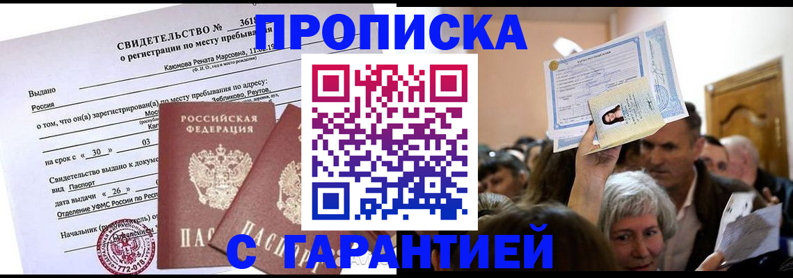 временная прописка в Апатитах