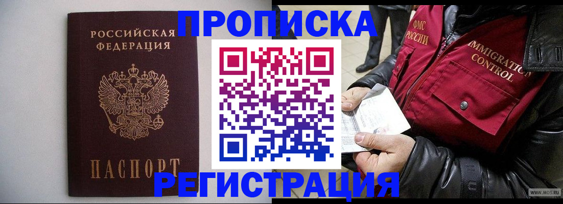 прописка штамп в Апатитах